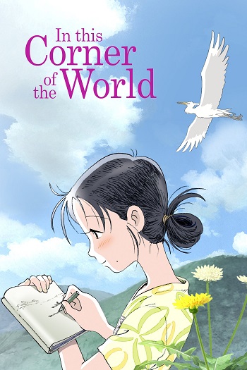 دانلود فیلم In This Corner of the World 2016